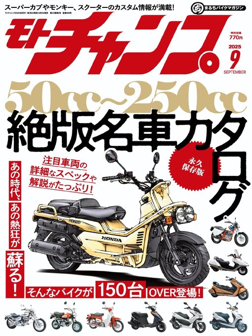 Title details for モトチャンプ motochamp by SAN-EI Corporation - Available
